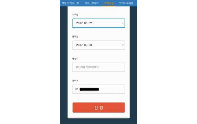 외박신청