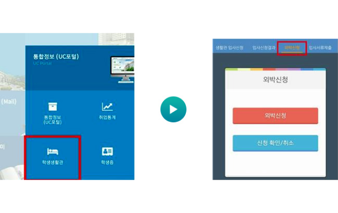 울산과학대학교 앱에서 외박신청 찾기
