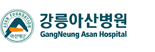 강릉아산병원