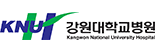 강원대학교병원