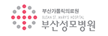 부산성모병원