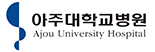 아주대학교병원