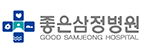 좋은삼정병원
