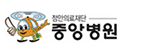 중앙병원