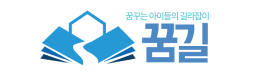 교육부 꿈길