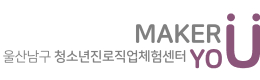 울산남구청소년진로직업체험센터
