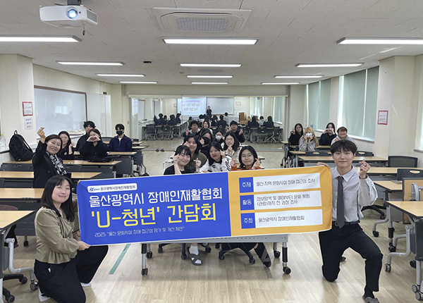 동아리활동사진1 : 장애인재활협회 U-청년 간담회 참여사진
