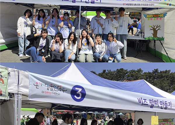 동아리활동사진2 : 울산동구자원봉사센터 부스 참여사진