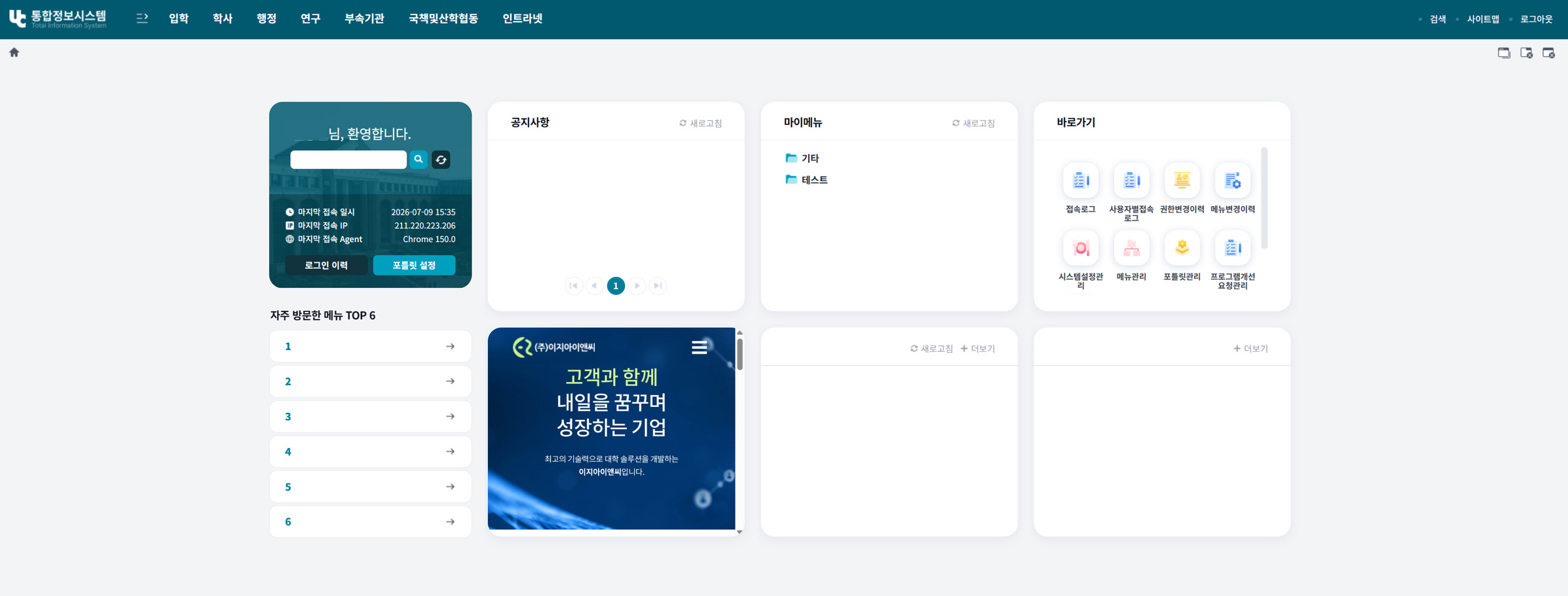통합정보시스템 메인 화면 캡쳐 이미지