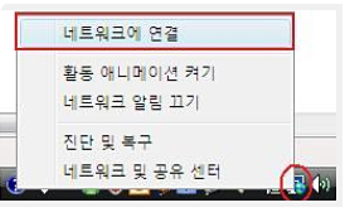 오른쪽 하단에 보시면 네트워크 아이콘이 있습니다. 마우스를 올리시고 오른쪽 클릭 후 “네트워크 연결”을 선택합니다.