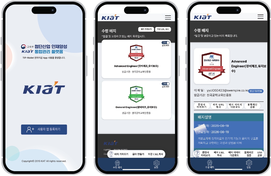 디지털배지 관리시스템 캡처 이미지